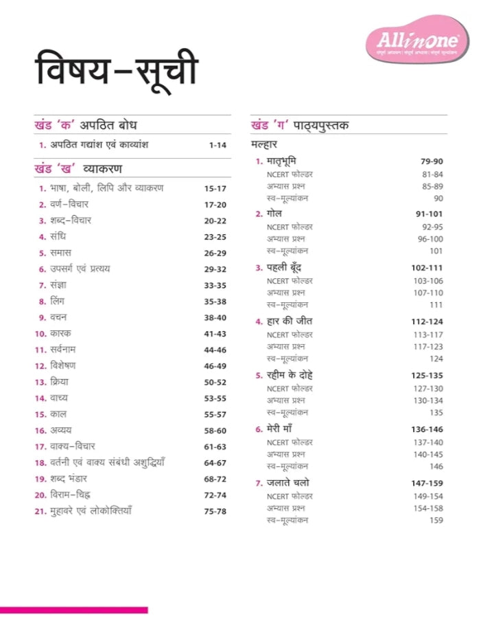 Arihant All in One Hindi for Class 6 2025-26 As per Recommendations of NEP 2020 | Based on the latest NCERT Malhar | Competency-Based Questions | Complete Study, Complete Practice, Complete Assessment