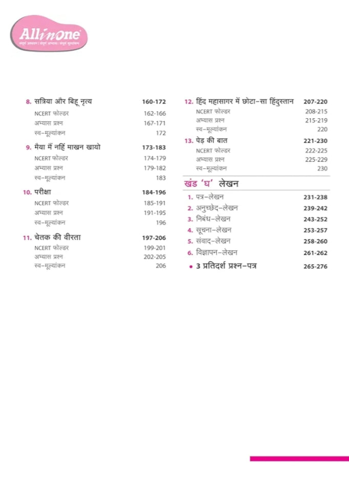 Arihant All in One Hindi for Class 6 2025-26 As per Recommendations of NEP 2020 | Based on the latest NCERT Malhar | Competency-Based Questions | Complete Study, Complete Practice, Complete Assessment