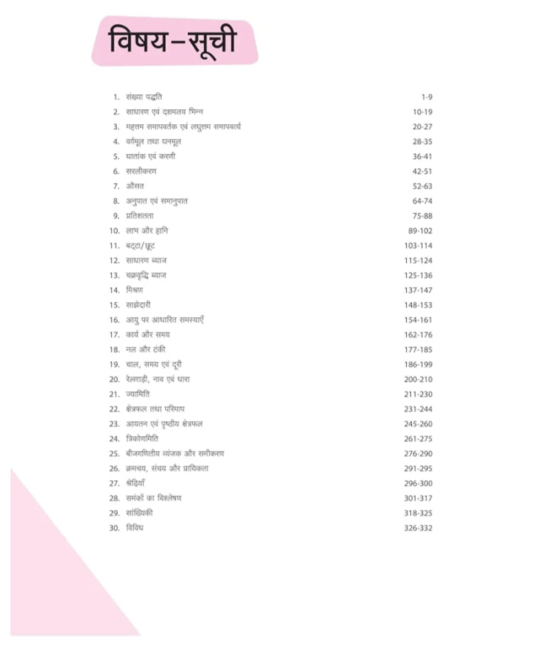 Arihant Vastunisht Ankaganit Book for SSC, Railway, CUET, B.Ed. and other one day exams | 3000+ objective questions with solutions | Fully revised edition 2025