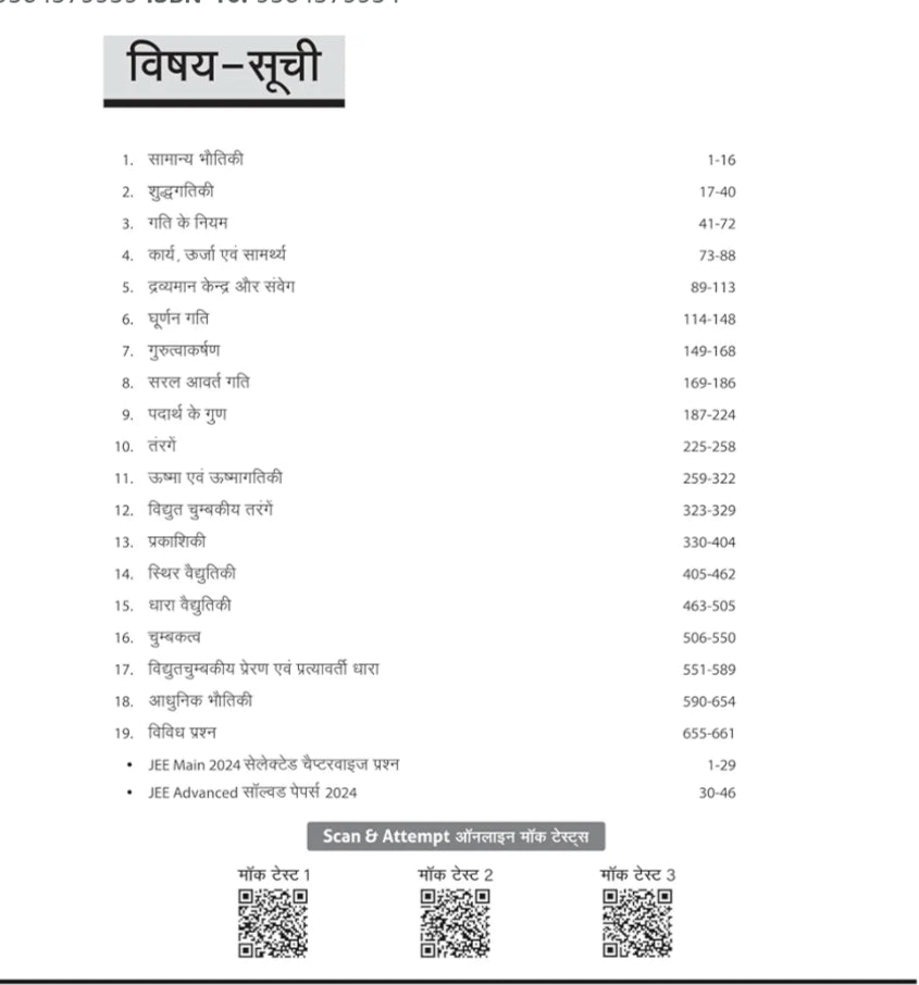 Arihant 46 Years IIT - JEE Chapterwise Solved papers 2024 - 1979 Bhautikee JEE Advanced 2024 - 1979 + JEE Main 2024 - 2013