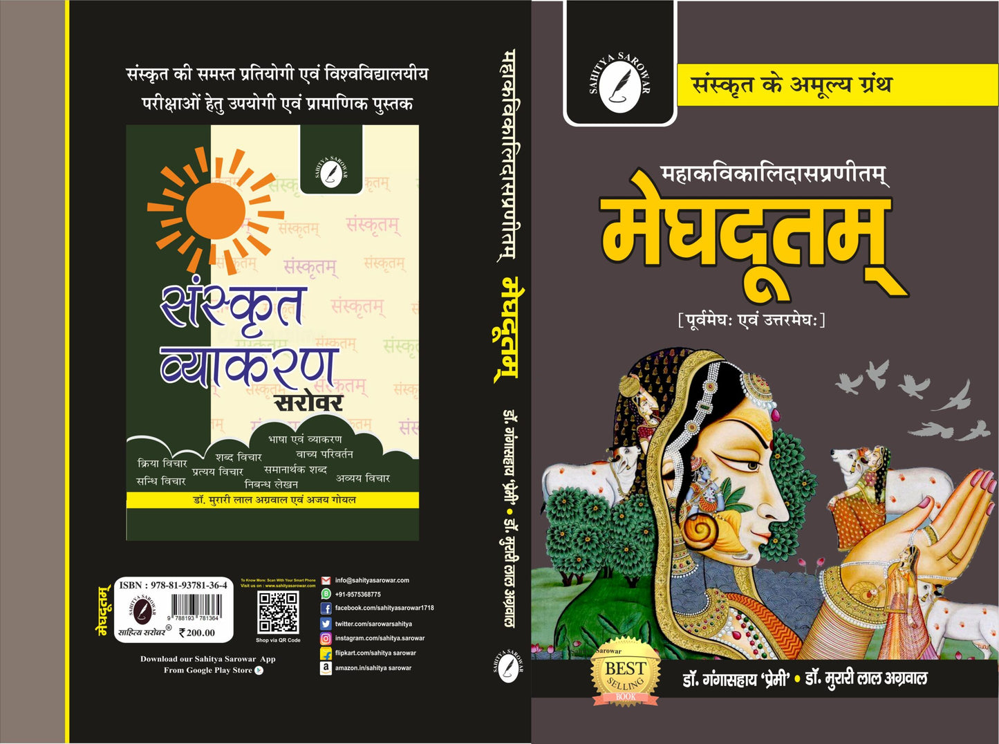 Meghdutam (Purv evam Uttar Megh) by Dr. Gangasai Premi and Dr. Murari Lal Agarwal