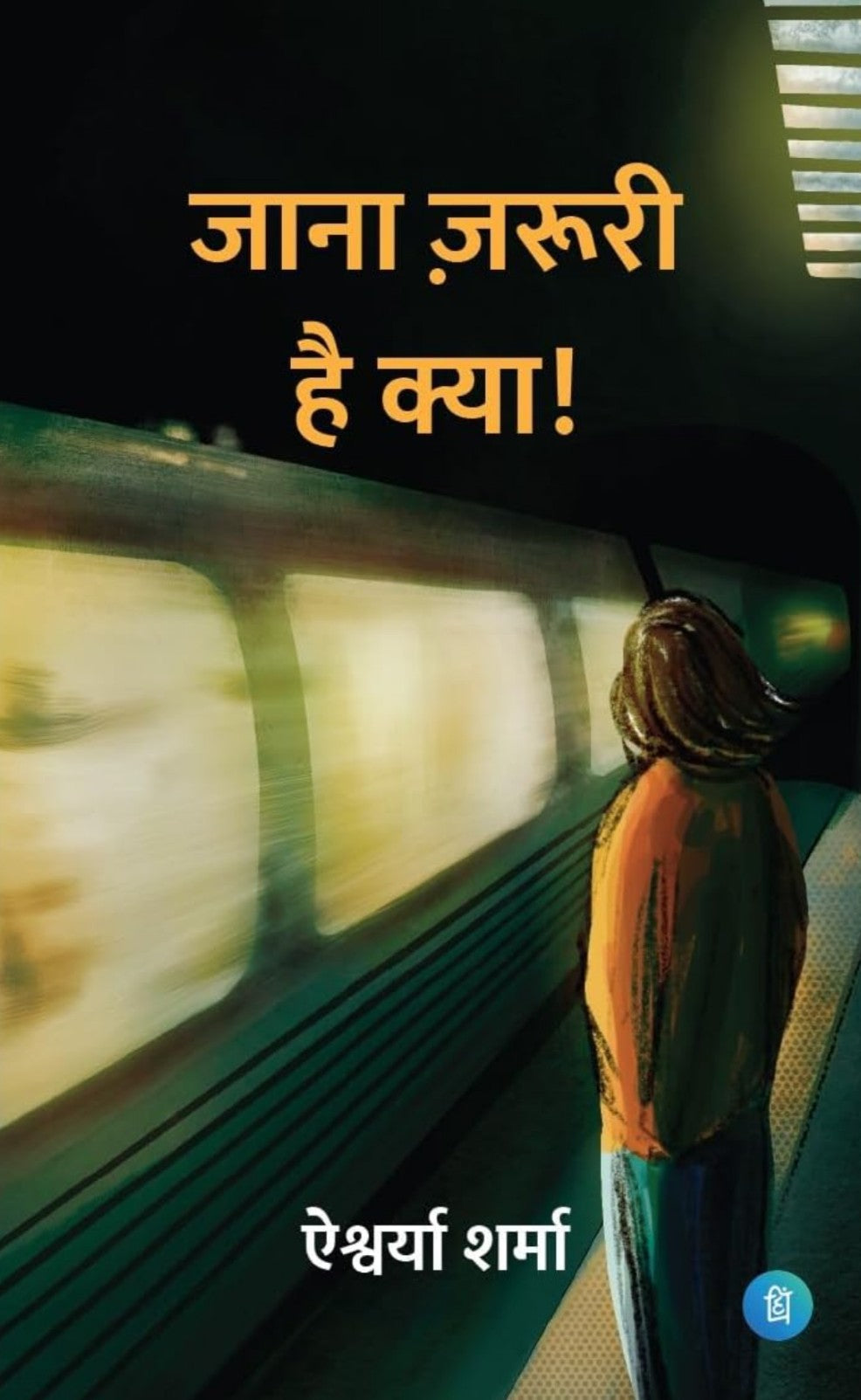 Jaana Jaruri Hai Kya - Hindi Poetry Book by Aishwarya Sharma