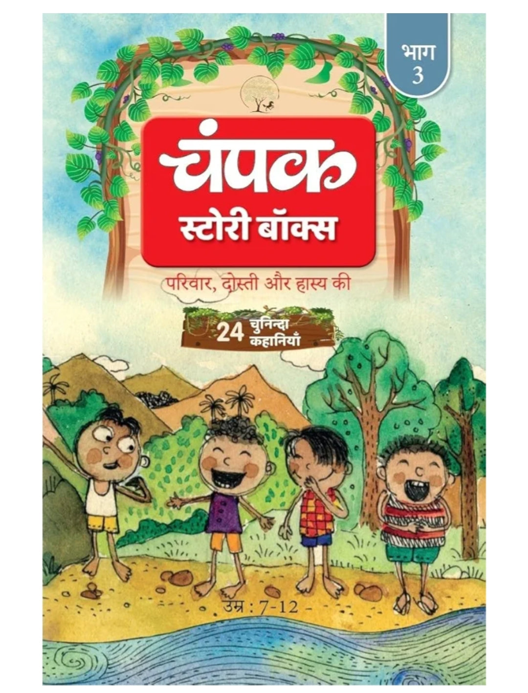 Champak Volume - 3 Story Box - ( 24 Selected Stories of Family, Friendship and Humor ) - Hindi