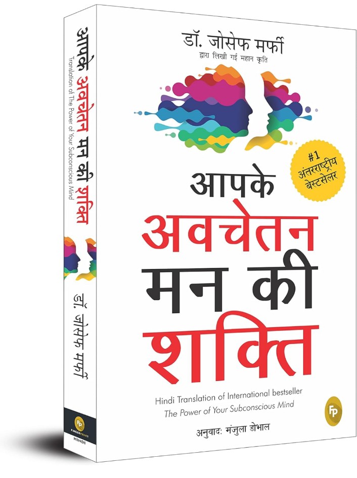 Aapke Avchetan Mann Ki Shakti (The Power Of Your Subconscious Mind In Hindi)