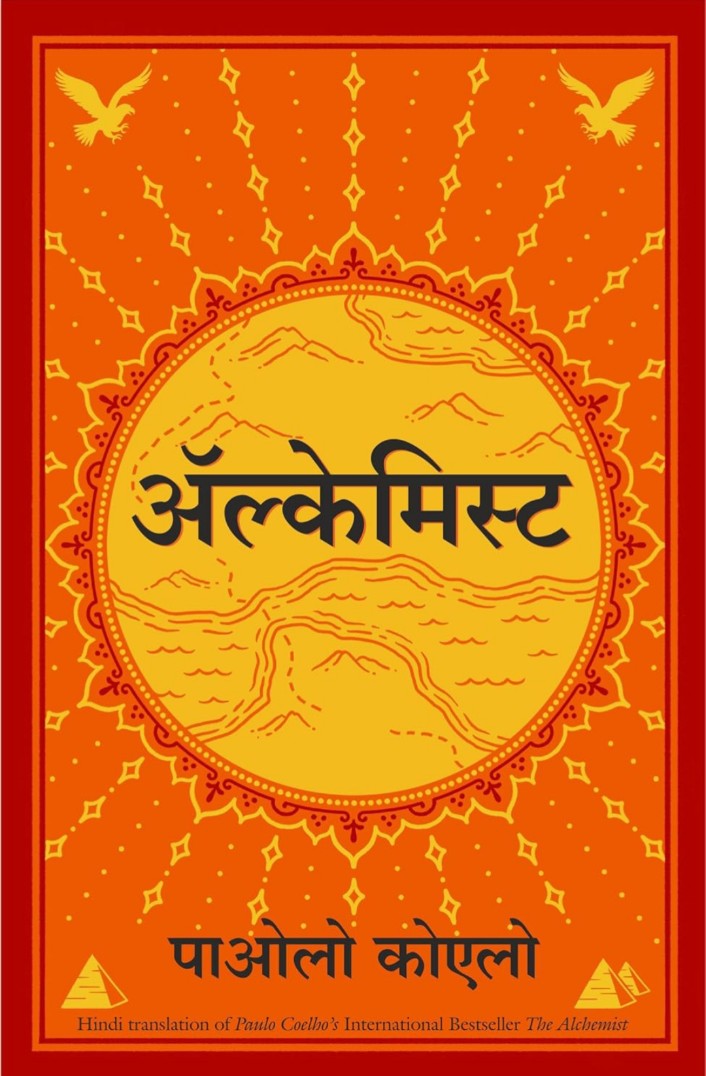 Alchemist (Hindi)