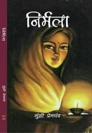 (Hindi) Nirmala - Munshi Premchand - ( Paperback)
