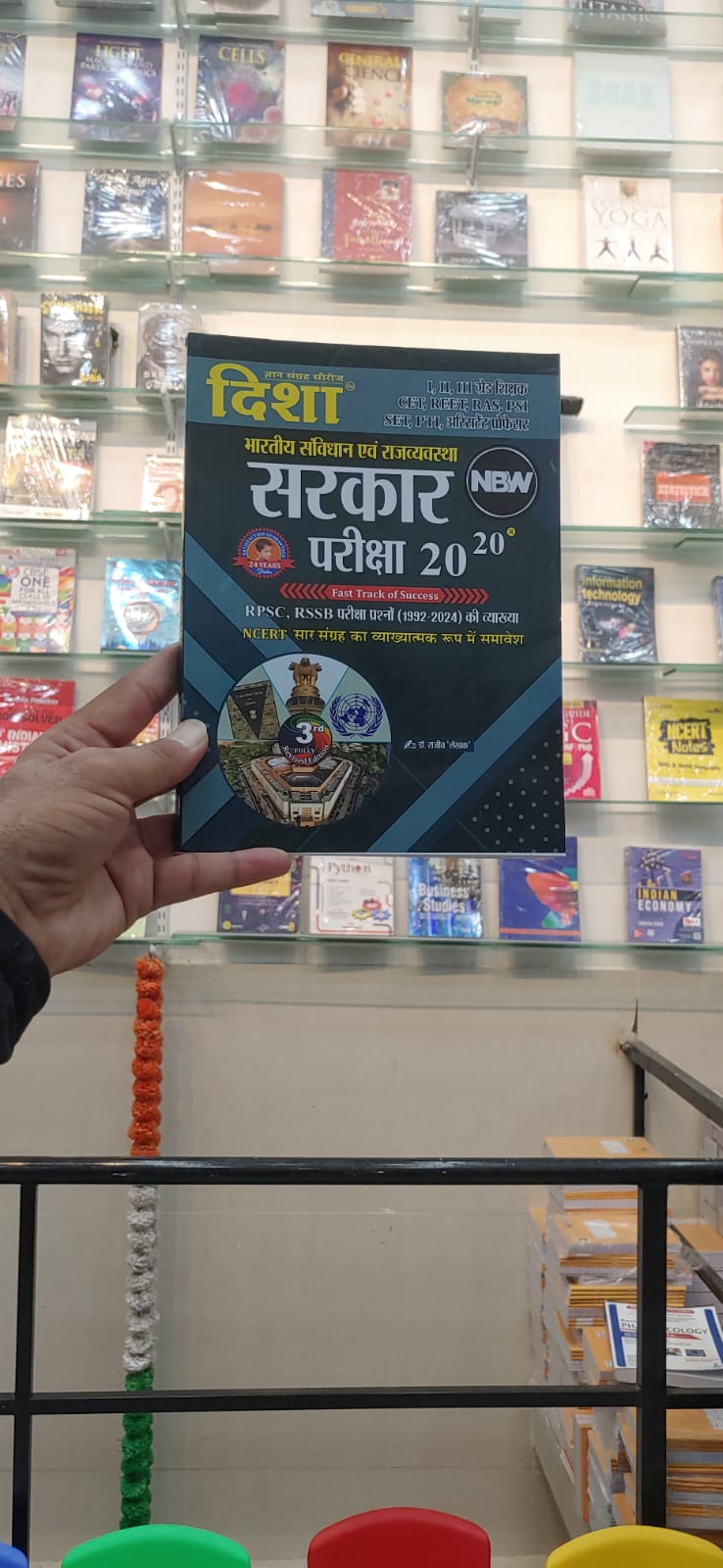 Disha Bhartiya Samvidhan Avm Rajvyavstha Sarkar 20-20 New Edition 2024 Dr Rajeev