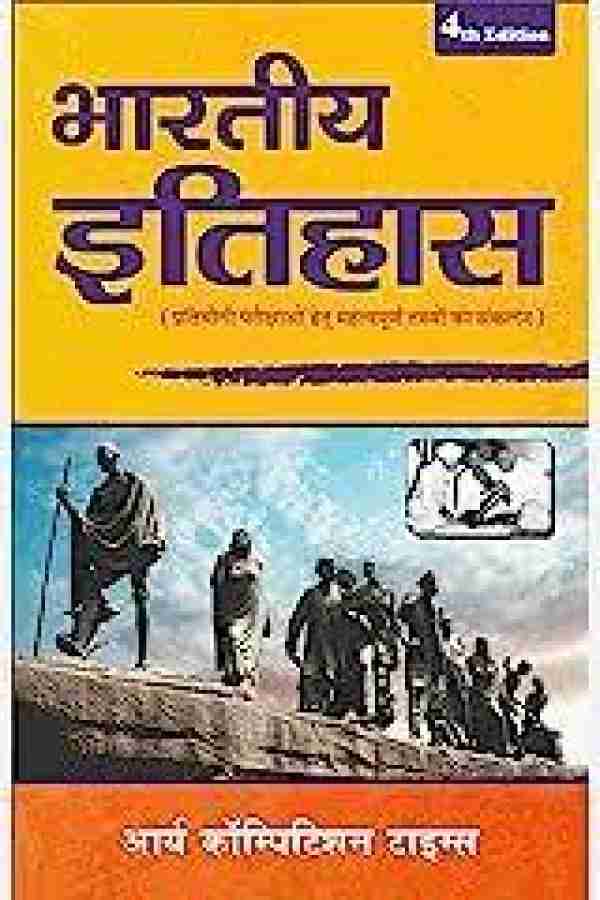Bhartiya Itihas - Arya Competition Times 2021
Hindi Edition
