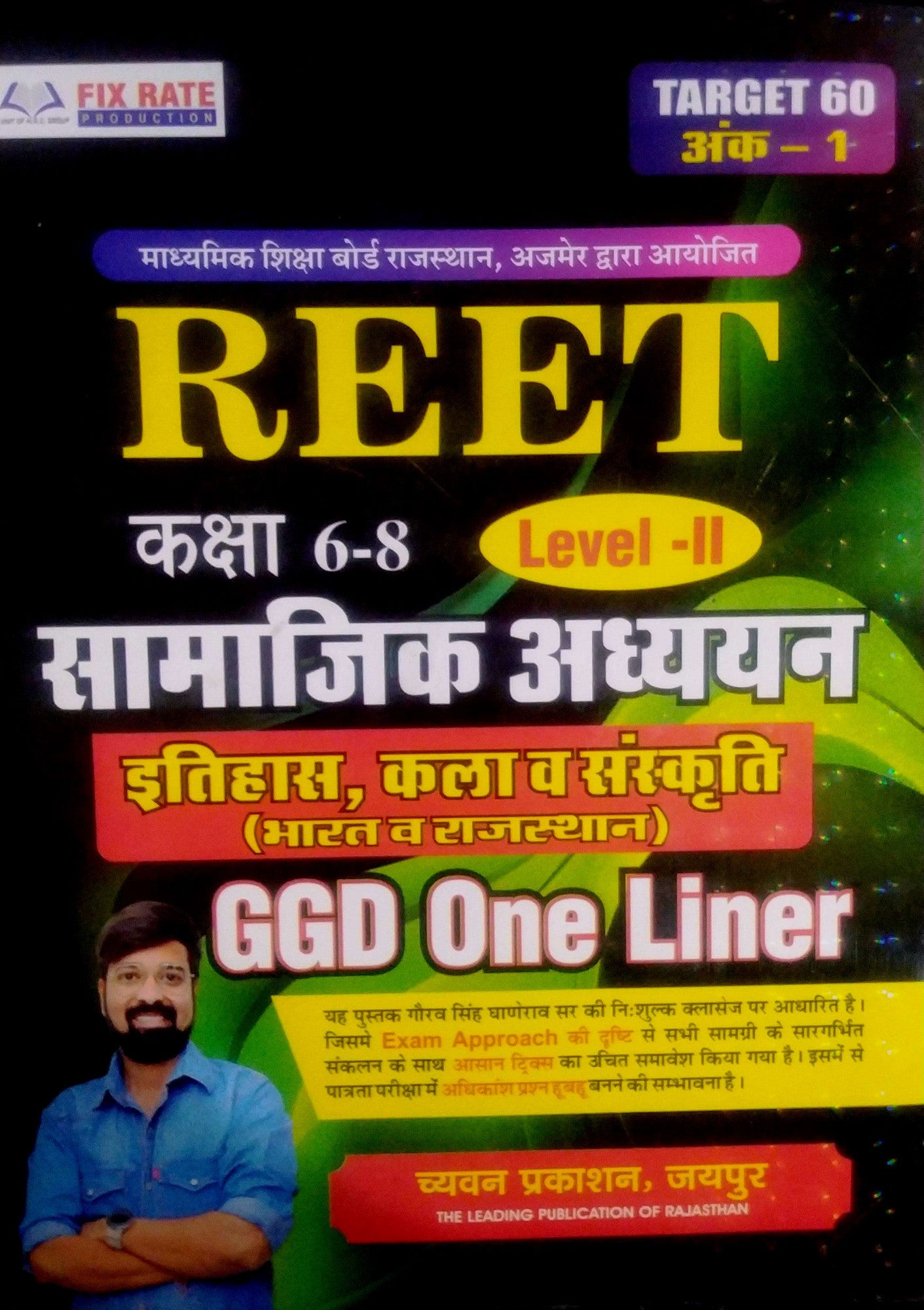 Chyavan Sugam Reet Level-2 ( 6-8 ) Samajik Adhayan( India Evm Rajasthan Itihas Kala Evm Sanskriti ) GGD One Liner By Gourav Singh Ghanerao