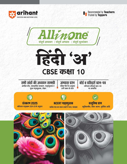All In One Hindi 'A' CBSE Class 10th Based On Latest NCERT For CBSE Exams 2025