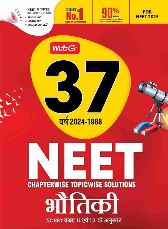 MTG 37 Years NEET Previous Year Solved Question Papers with NEET PYQ Chapterwise Topicwise Solutions in Hindi Medium - Physics For NEET 2025 Exam (Based on Latest Syllabus