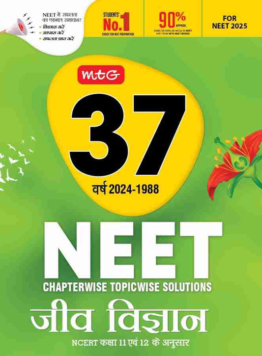 MTG 37 Years NEET Previous Year Solved Question Papers with NEET PYQ Chapterwise Topicwise Solutions in Hindi Medium - Biology For NEET 2025 Exam (Based on Latest Syllabus