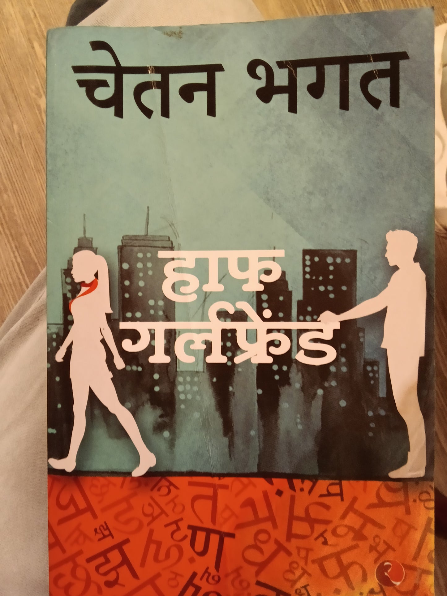 Half girlfriend