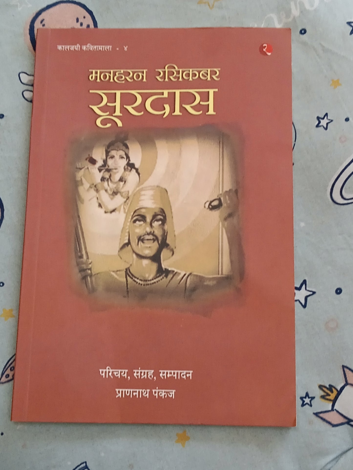 Manharan rasik bar Surdas