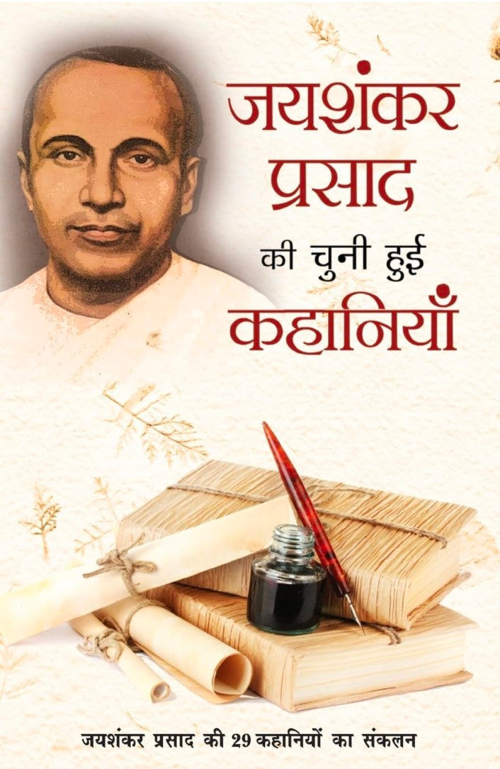 Jaishankar Prasad Ki Chuni Hui Kahaniyaan