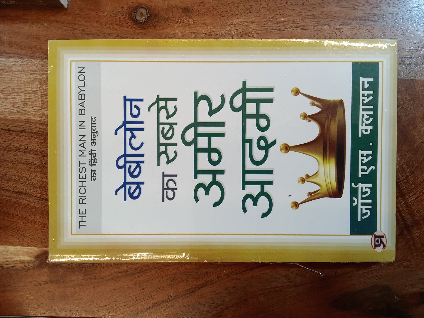 Babylon ka sabse Amir aadami ( jorj s. Classen )