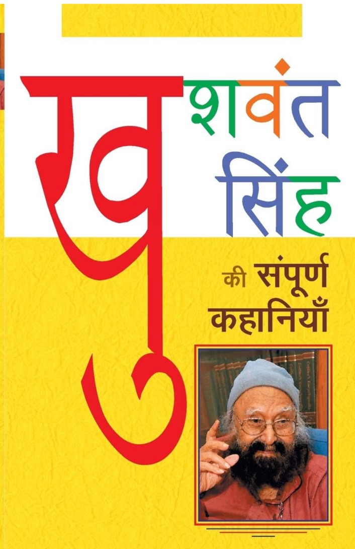 Khushwant Singh ki Sampoorna Kahaniyaan