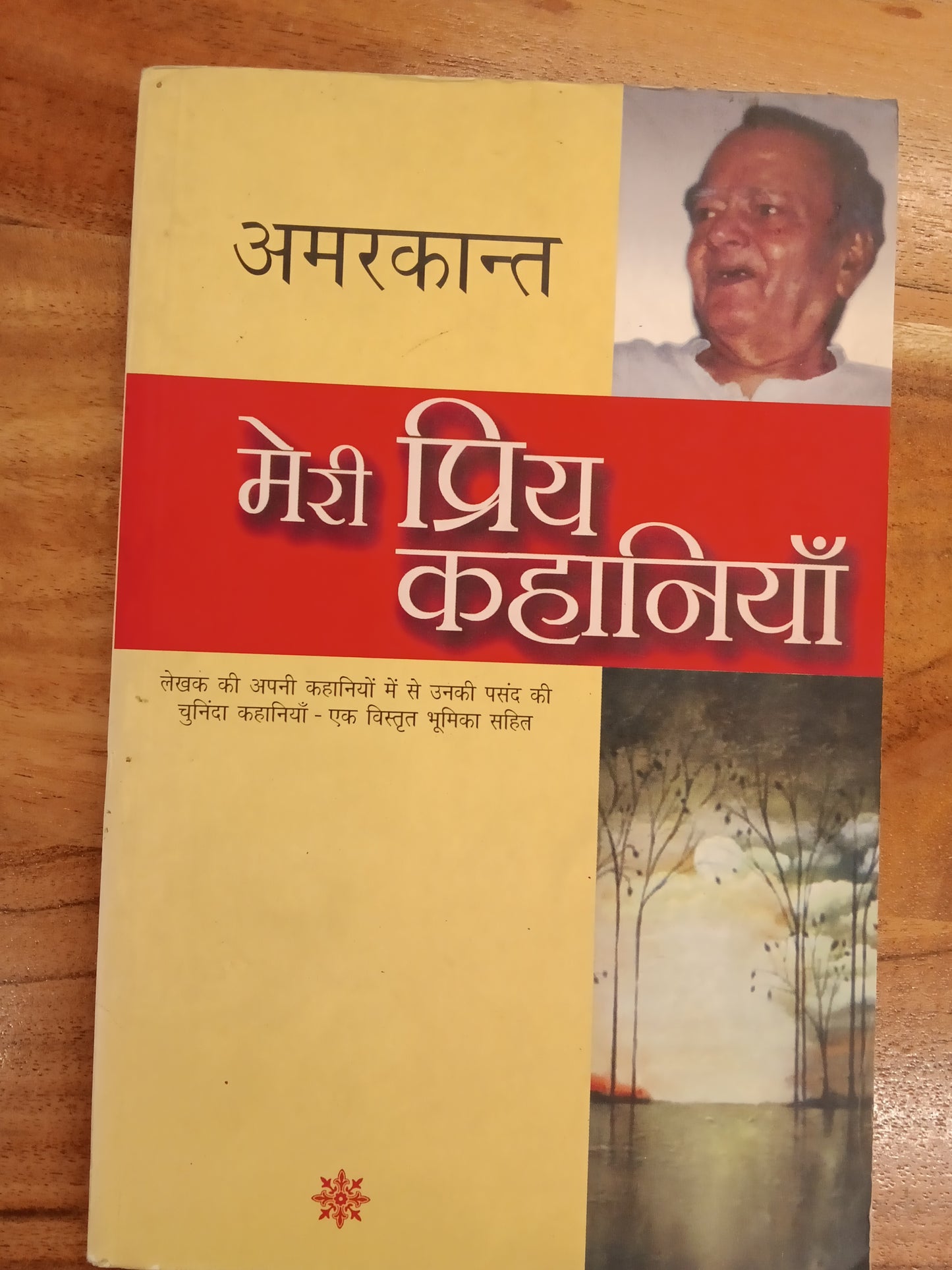 Amarkant Meri Priya kahaniyan