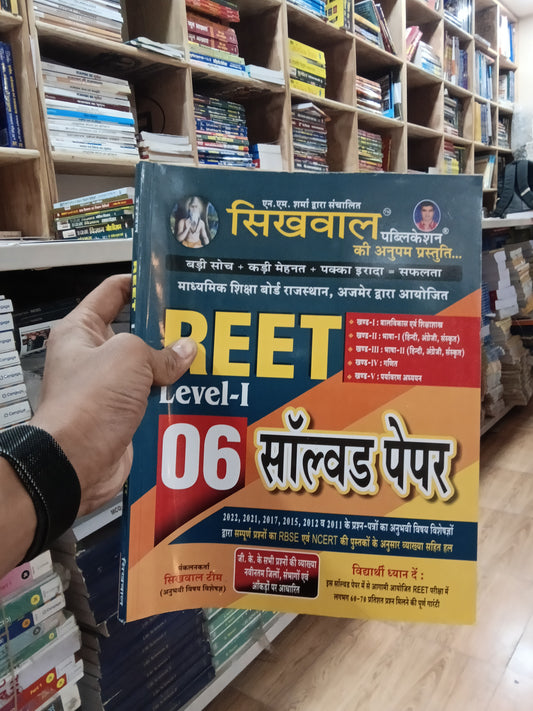 Sikhwal Reet level 1st Environment & math (Paryvan adhyan & ganit) 06 Solved Paper with Explanation 2024 Edition: Buy Sikhwal Reet level 1st Environment & math (Paryvan adhyan & ganit) 06 Solved Paper with Explanation 2024 Edition by Sikhwal team at Low