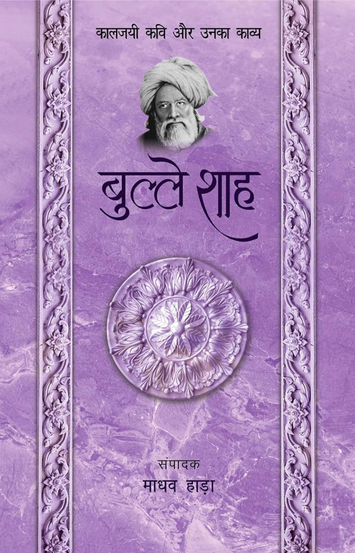 Kaaljayi Kavi Aur Unka Kavya : Bulleh Shah (Poetry) Edited by Madhav Hada_PB