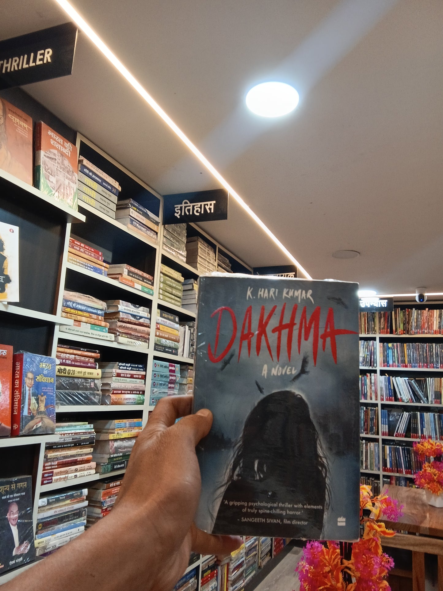 DAKHMA
Book by K. Hari Kumar