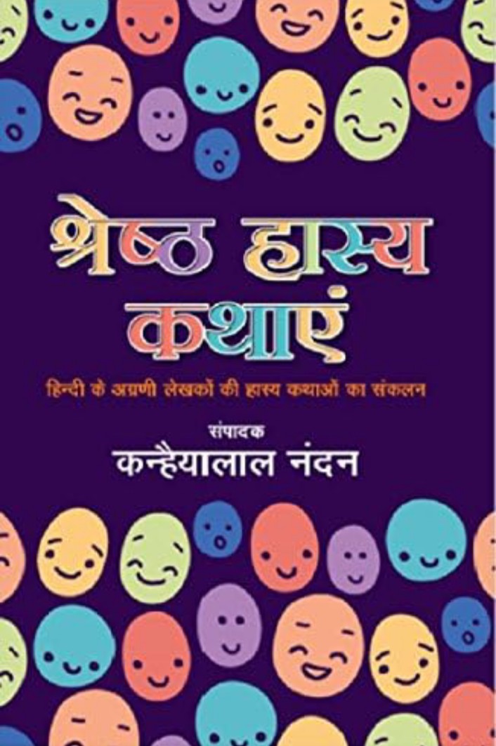 Shreshtha Hasya Kathayen