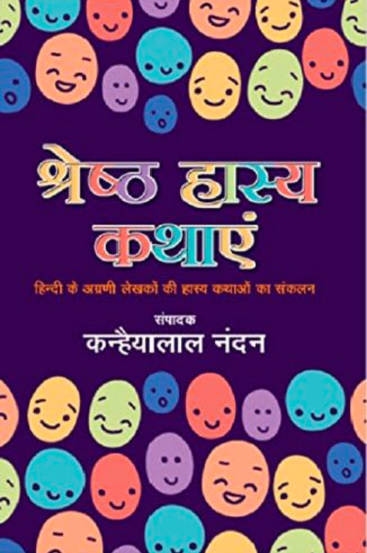 Shreshtha Hasya Kathayen