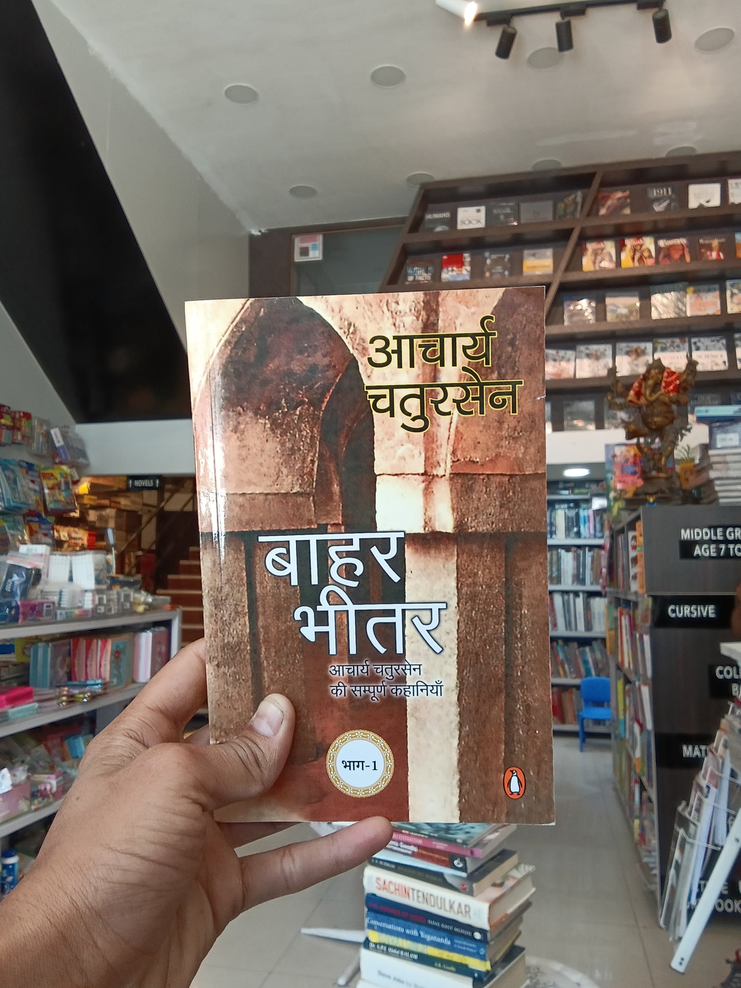 Acharya Chatur Sen Bahar bhitar