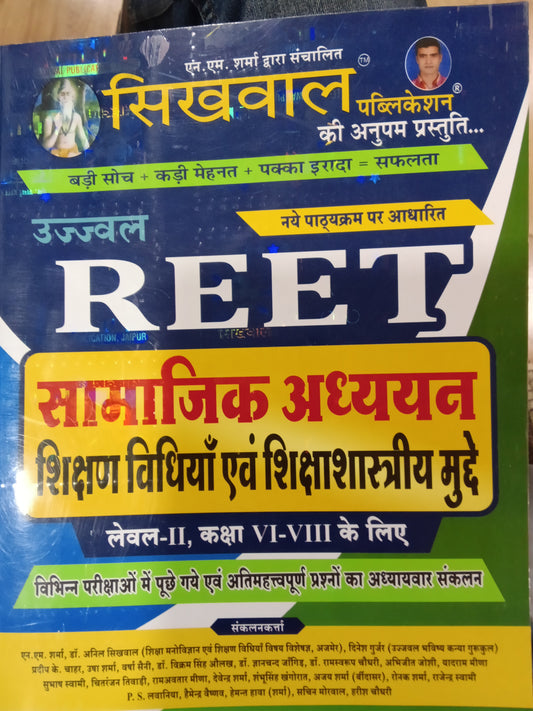 Sikhwal Reet Samajik Adhyan Level-2