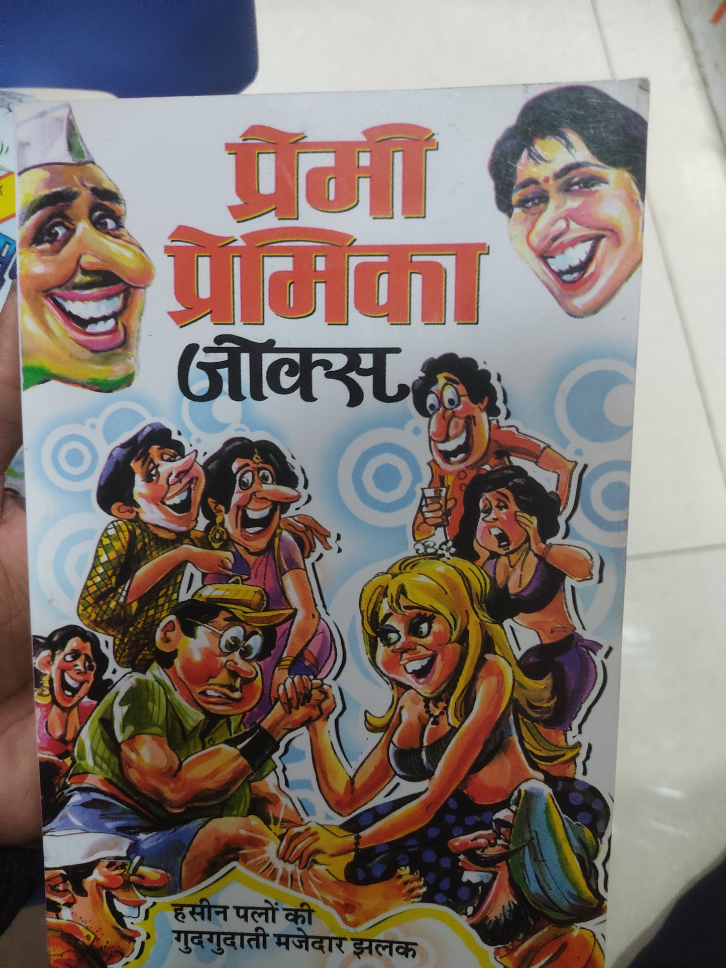 Premi-premika jokes