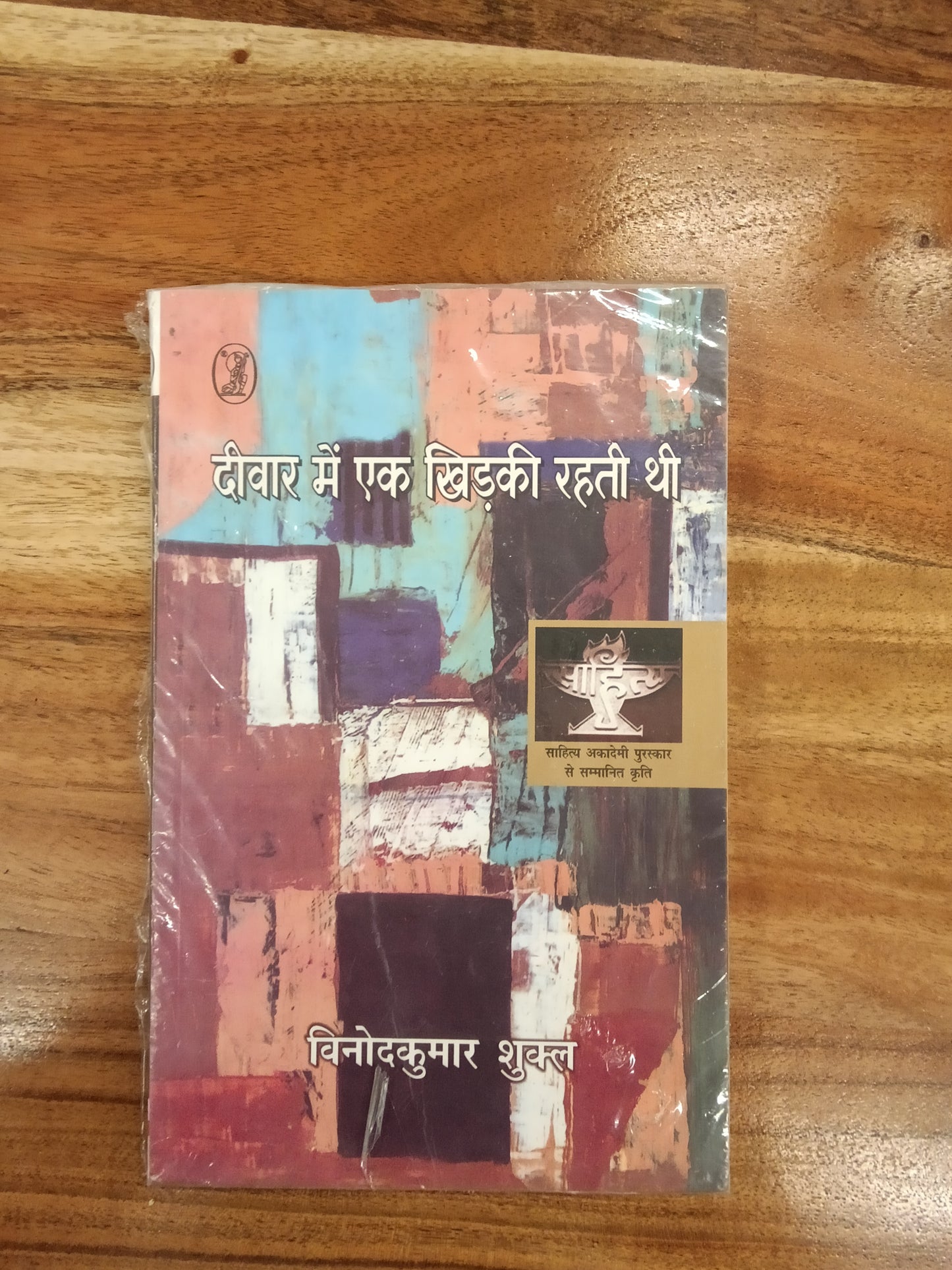 Deewar Mein Ek Khirkee Rahati Thi Vinod Kumar Shukla