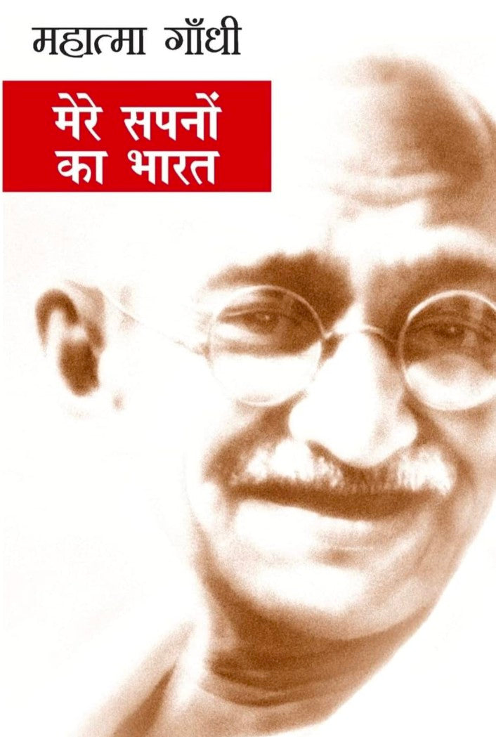 Mere Sapnon ka Bharat