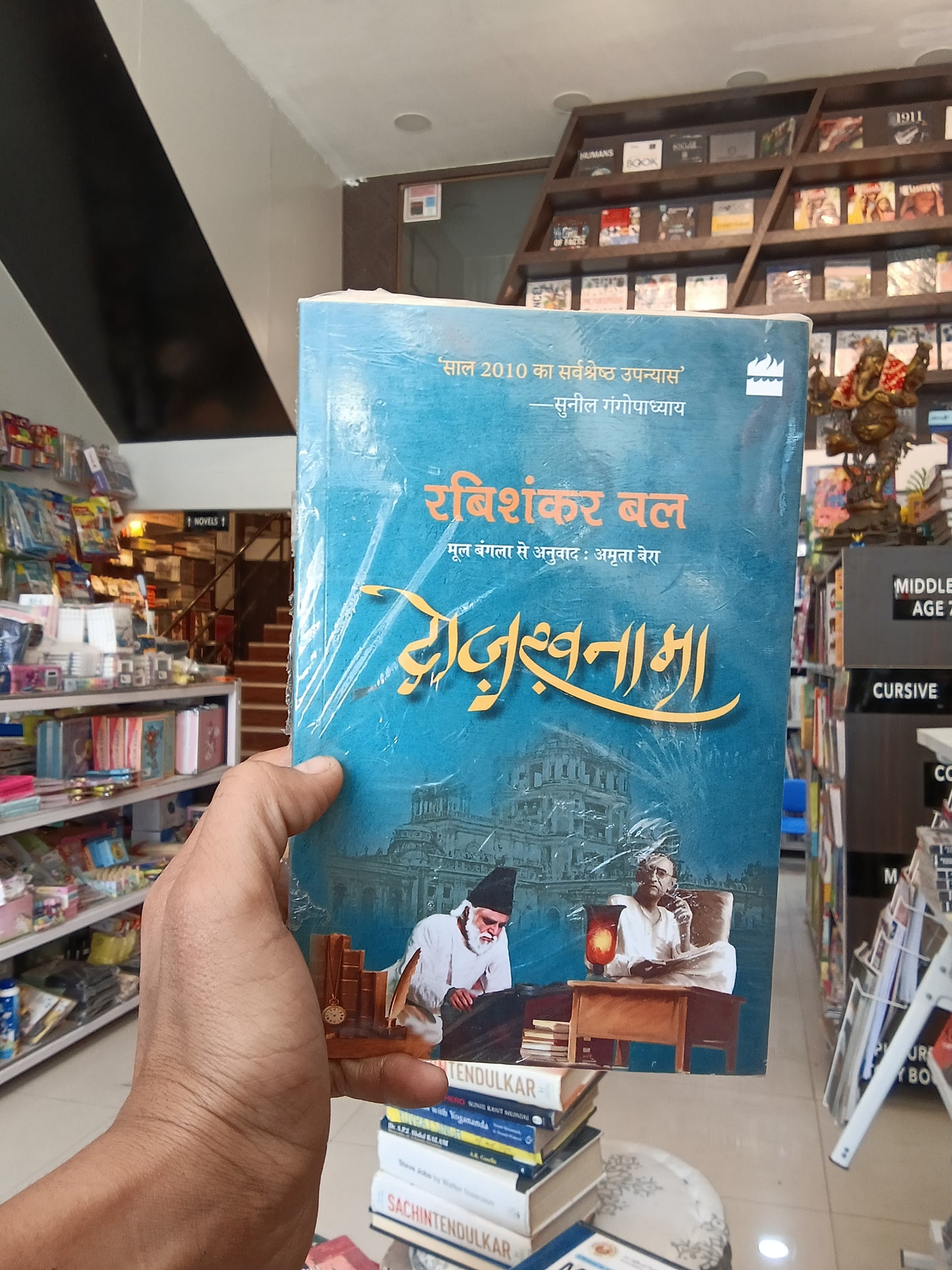 Ravi Shankar Bal Mul Bangla se anuvad Amrita bera