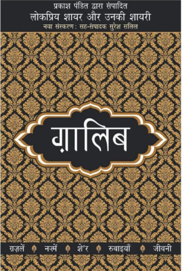 Lokpriya Shayar Aur Unki Shayari - Ghalib