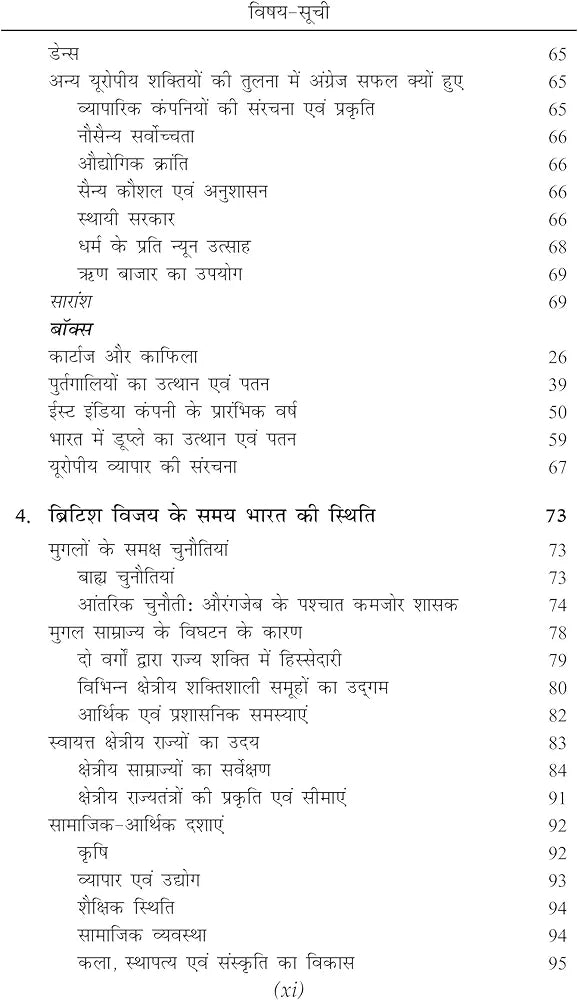 Rajiv Ahir
Spectrum's आधुनिक भारत का इतिहास 2025/Edition | Adhunik Bharath Ka Etihas (Latest 27th Edition 2025) | UPSC , Civil Services Exam , State Administrative Exams |