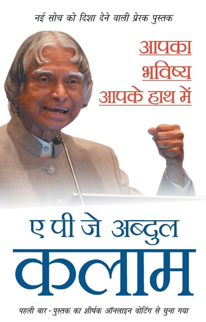 Aapka Bhavishya Aapke Haath Mein