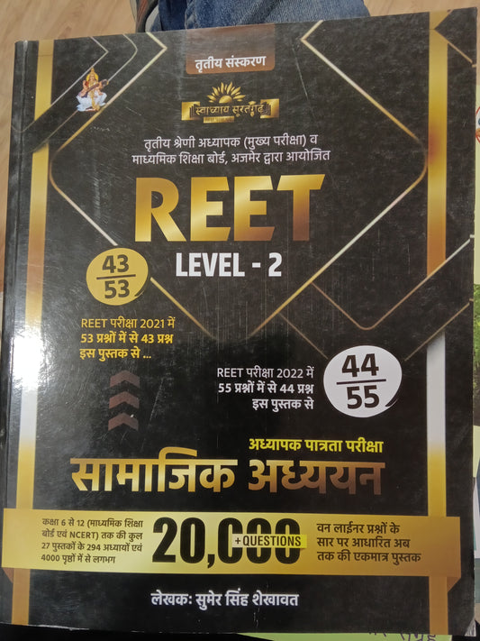 Shabdi REET Level -2 Samajik Adhayan With 20000+ Question By Sumer Singh Shekhawat