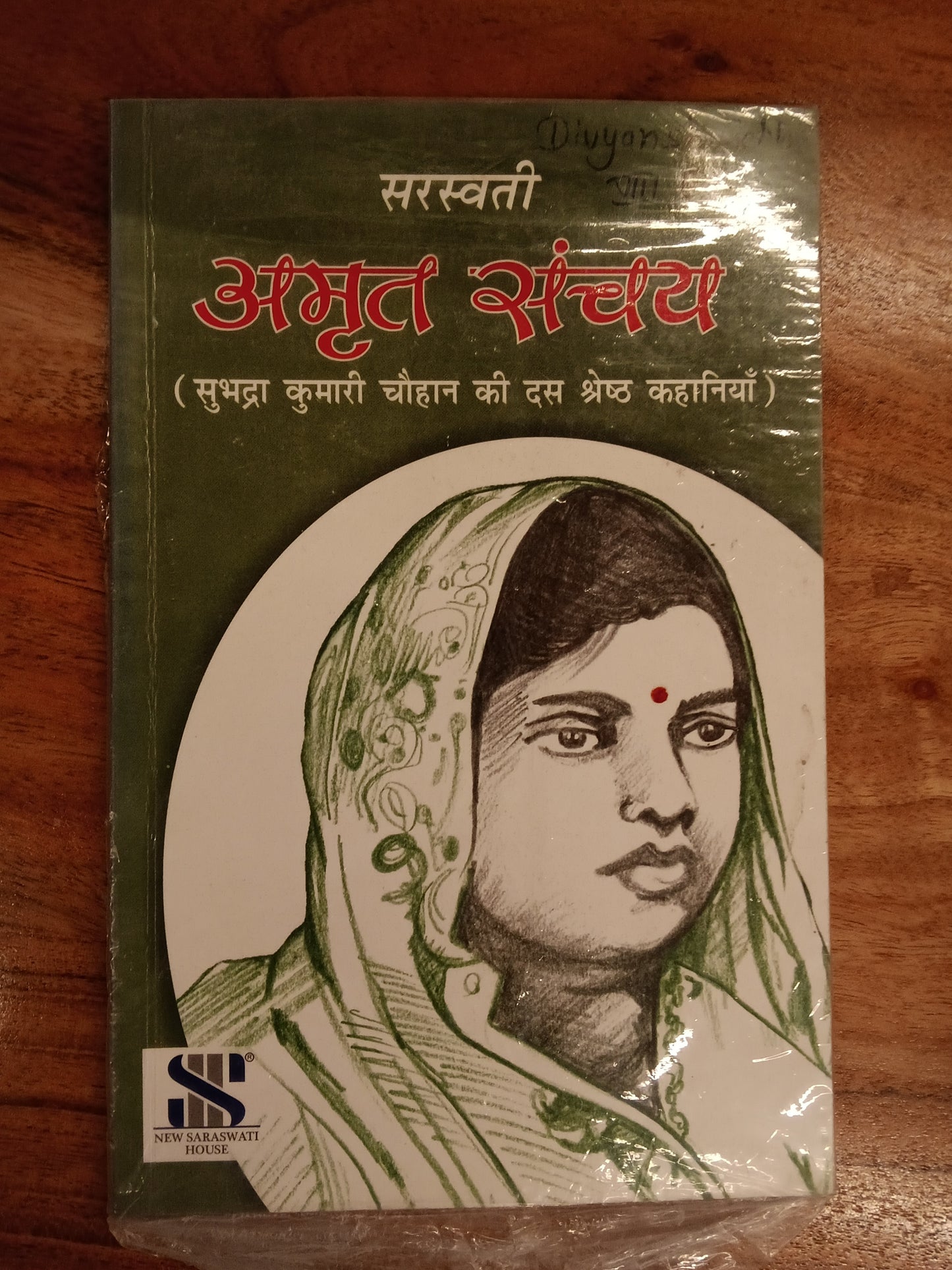 Amrit Sanchay(Subhadra Kumari Chauhan Ki Das Sresth Kahaniya)
