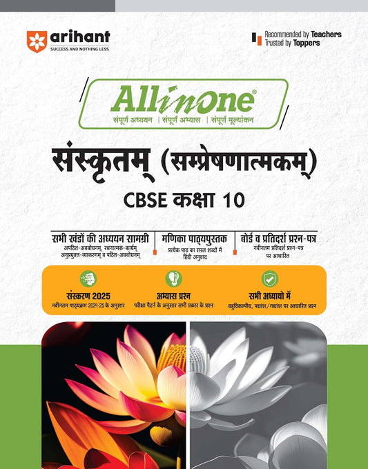All In One Sanskritam CBSE Kaksha 10th Based On Latest NCERT For CBSE Exams 2025