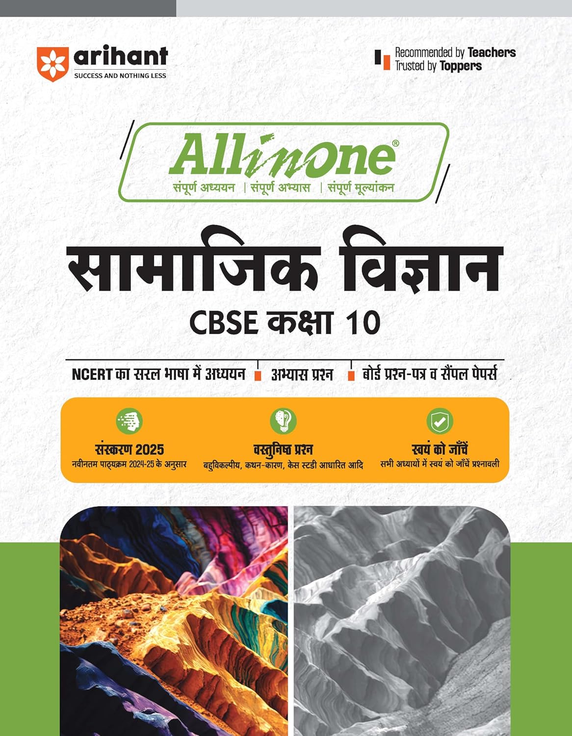 All In One Samajik Vigyan CBSE Kasha Class 10th Based On Latest NCERT For CBSE Exams 2025