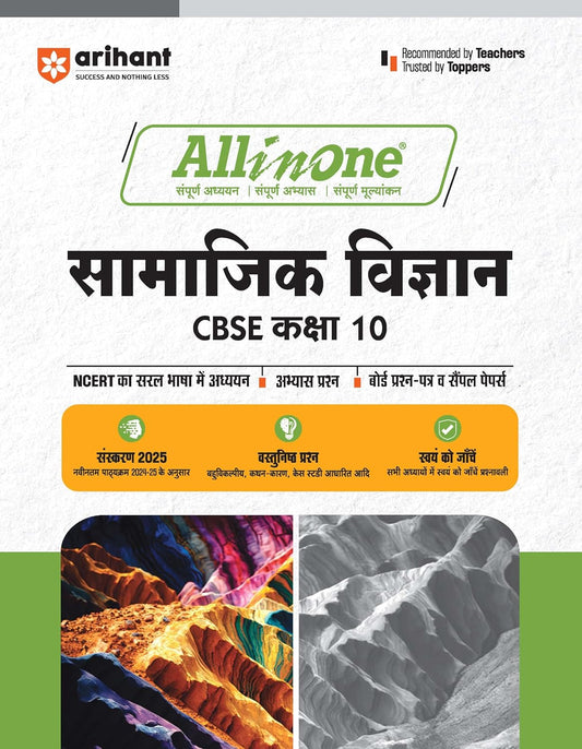 All In One Samajik Vigyan CBSE Kasha Class 10th Based On Latest NCERT For CBSE Exams 2025