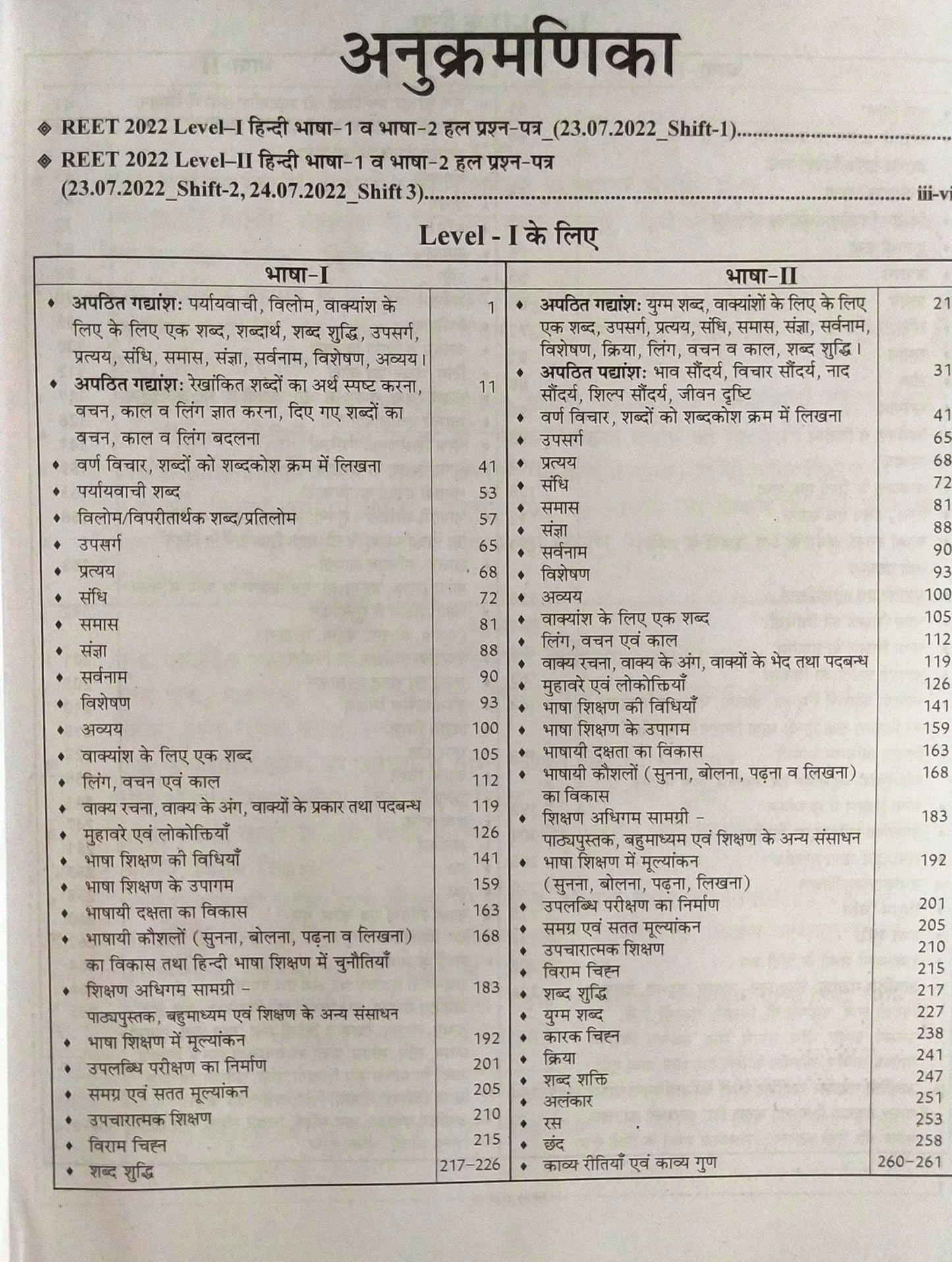Lakshya Reet Level-1 and 2 Hindi Bhasha-1 and