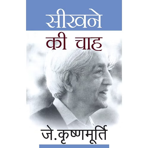 Seekhne Ki Chah by J. Krishnamurti (GRADE-A)