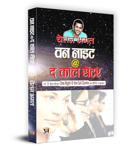 One Night @ The Call Centre (Pb) by Chetan Bhagat ( GRADE-A)
