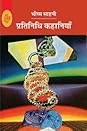 Pratinidhi Kahaniyan by Bhisham Sahni.(GRADE-A)