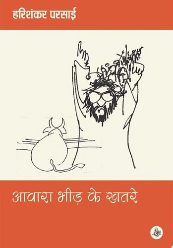 Awara Bheed Ke Khatare by Harishankar Parsai (GRADE-A)