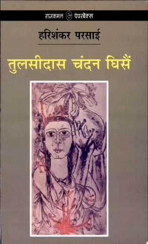 Tulsidas Chandan Ghisain by Harishankar Parsai (GRADE-A)