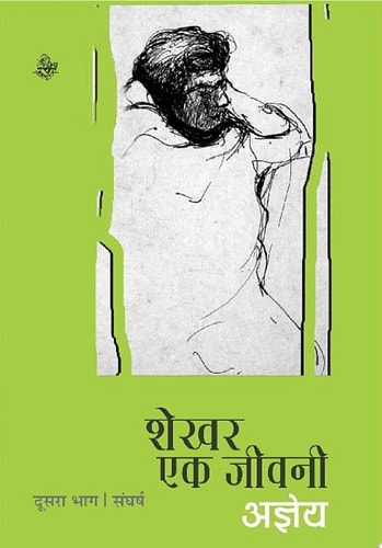 Shekhar Ek Jeevani : Part-2 by Sachchidananda Hirananda Vatsyayan 'Ajneya' (GRADE-A)