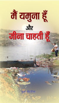 Main Yamuna Hoon Aur Jeena Chahati Hoon.(GRADE-A)