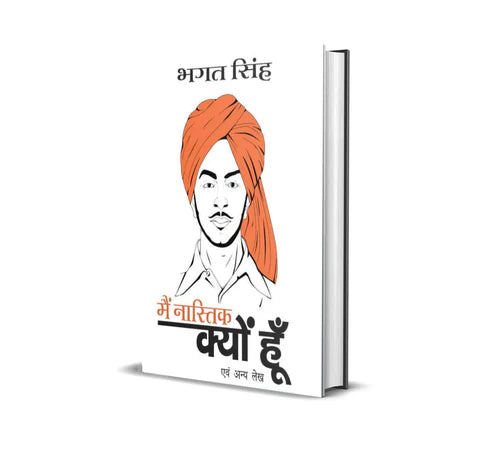 [Hindi] Mein Nastik Kyun Hoon? By Bhagat Singh (Author)(GRADE:A)